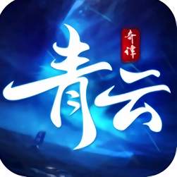 青云奇谭九游版