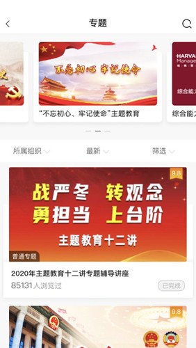 中油e学app手机版