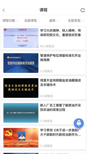 中油e学app手机版截图2