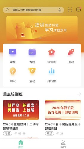 中油e学app手机版截图3