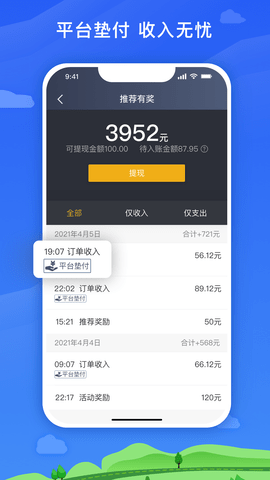 麦巴司机app官方版截图3