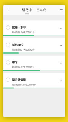 生之时光app