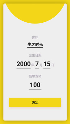 生之时光app截图2