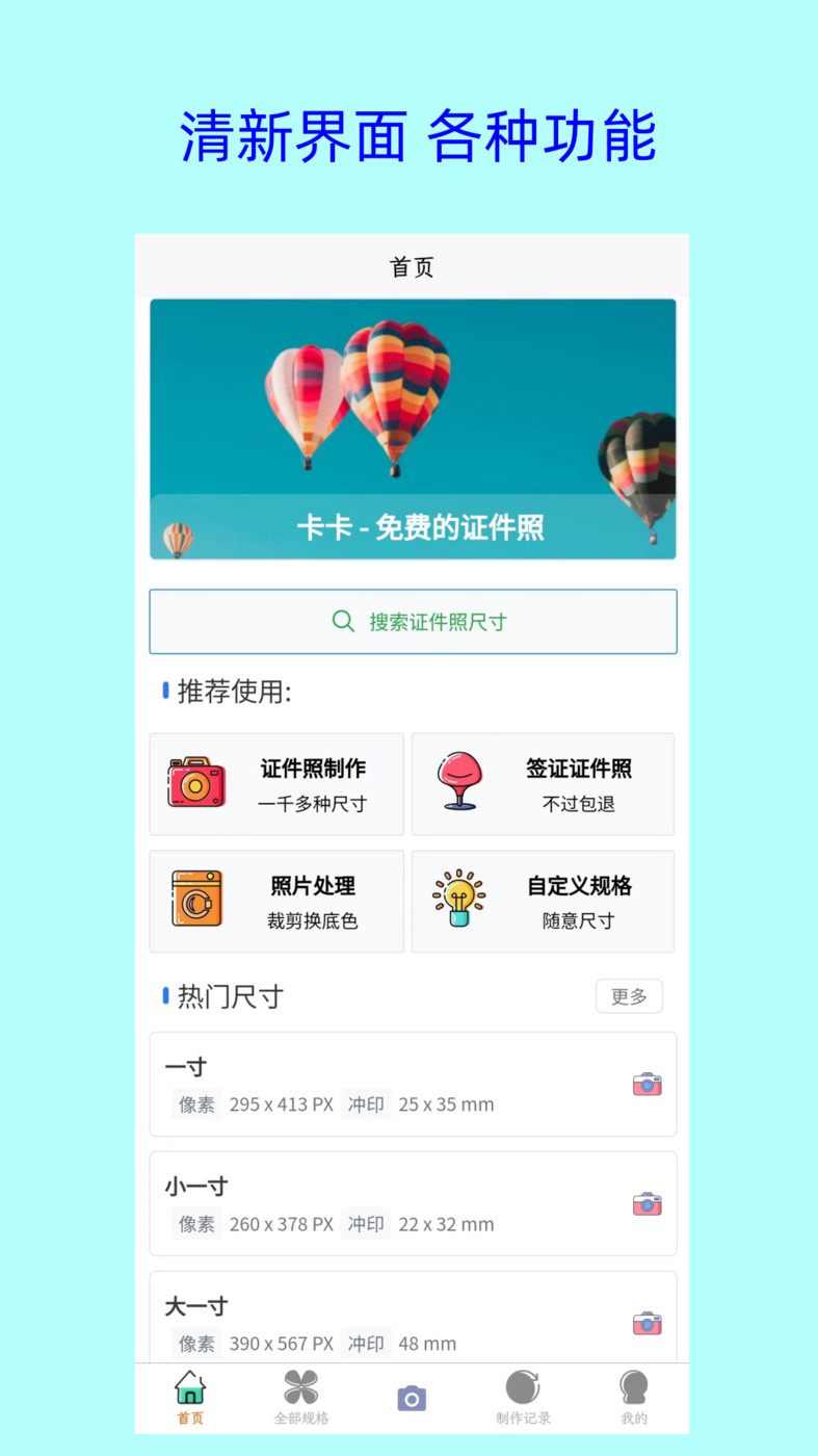 卡卡美颜证件照截图3
