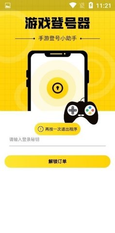 上号神器免费APP