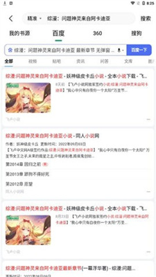 野果阅读无广告版