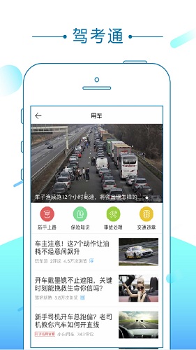 驾考通新版2022下载