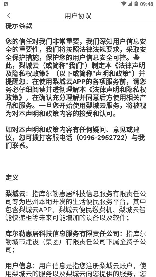 梨城云app手机版截图3