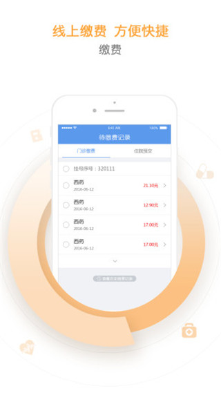 天津儿医app最新版