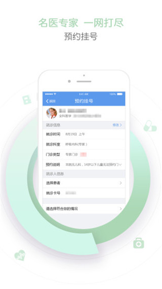 天津儿医app最新版截图2