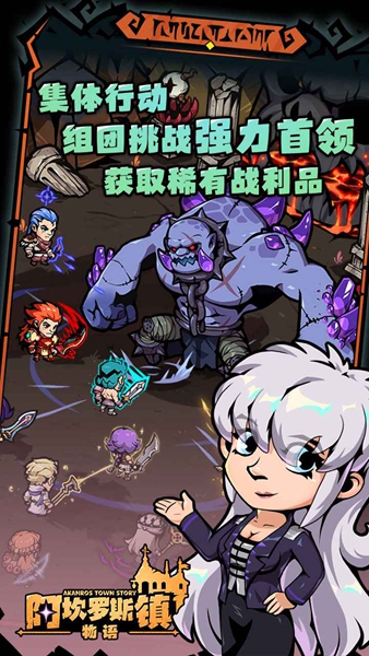 阿坎罗斯镇物语官方版截图2