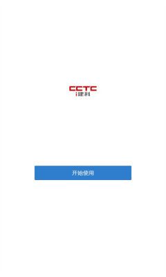 i建科app截图3