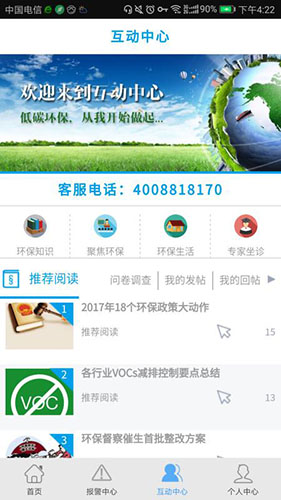 环保用电监管app截图2