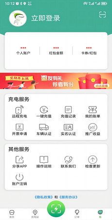 迅孚充电截图2