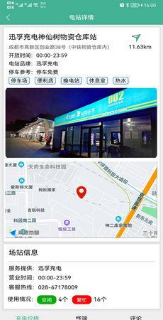 迅孚充电截图3