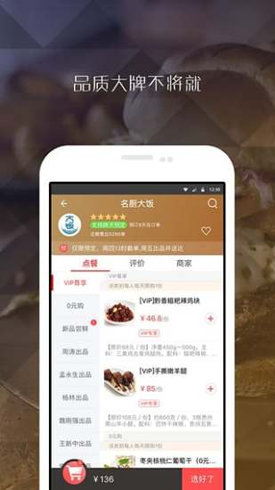 到家美食会截图3