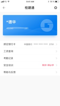桂建通工人端app截图2