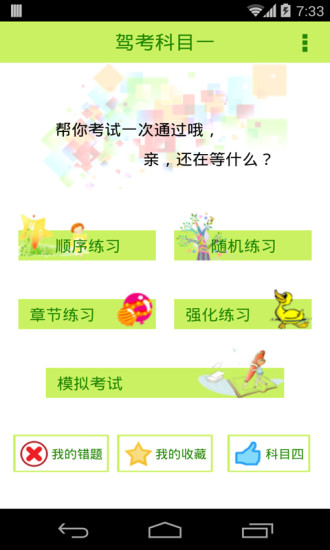 驾照考试科目一2023
