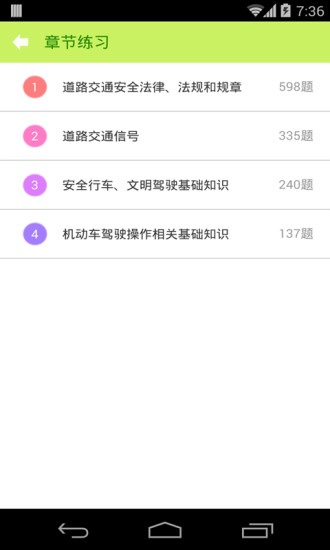 驾照考试科目一2023截图3