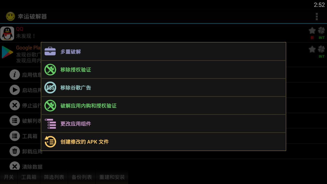 幸运器截图2