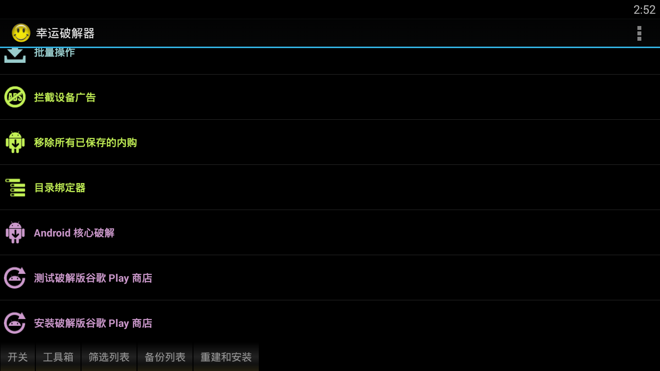 幸运器截图3