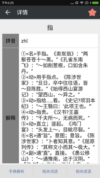 文言文字典手机版截图2