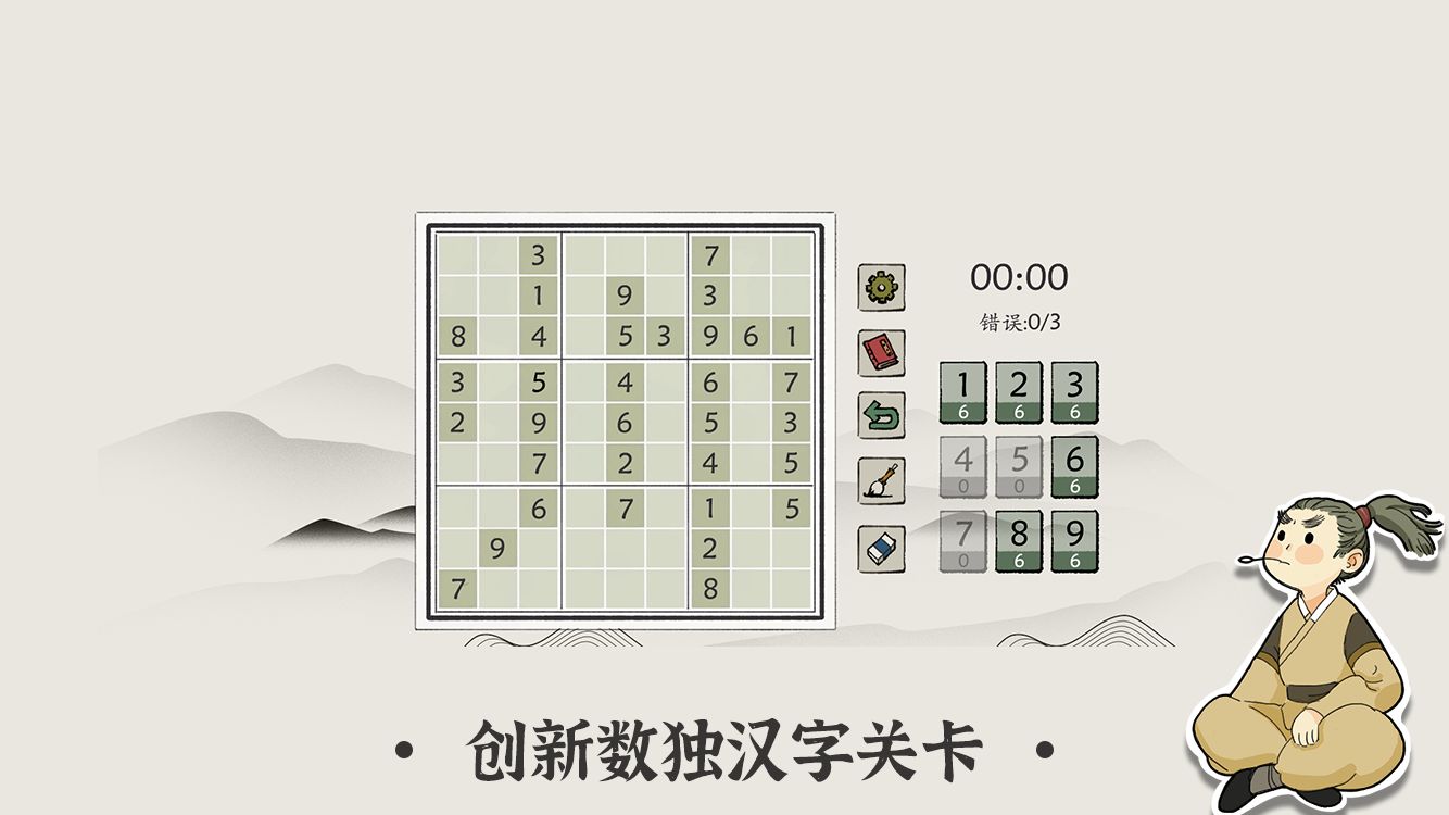 汉字数独游戏截图2