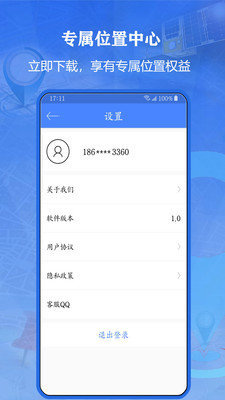 北斗侠找人截图3
