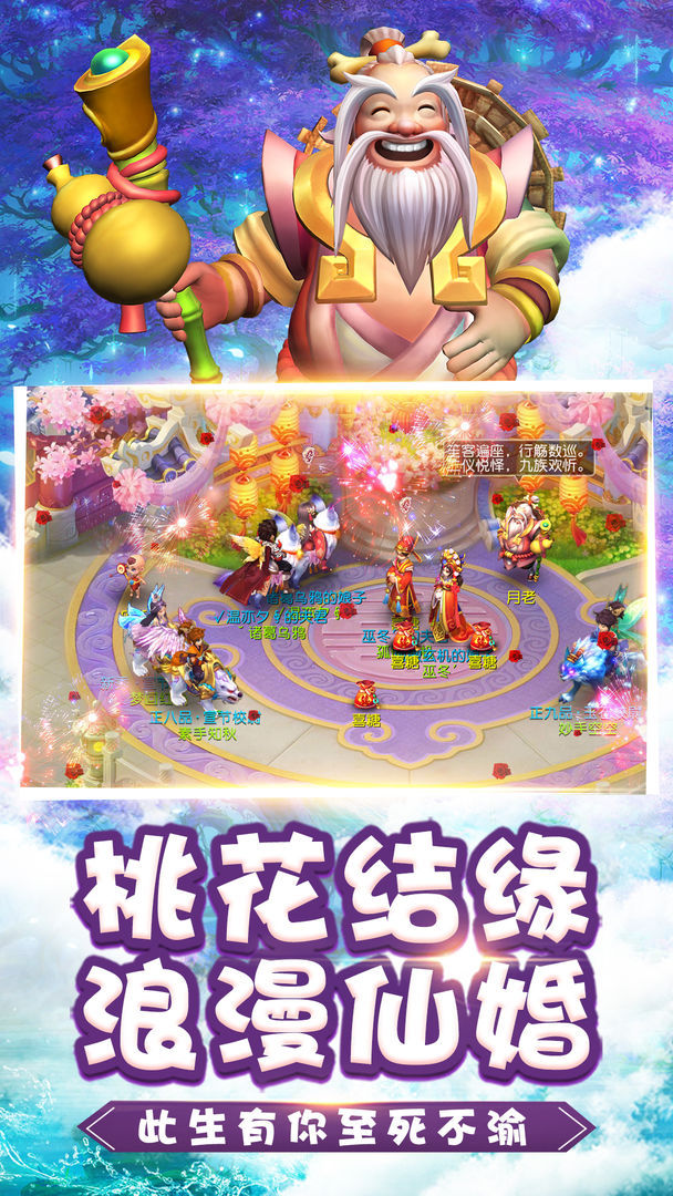 桃源仙境大话问仙手机版