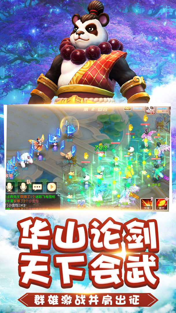 桃源仙境大话问仙手机版截图2