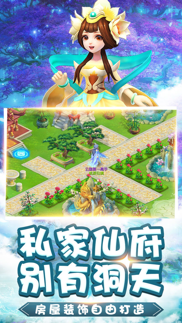 桃源仙境大话问仙手机版截图1