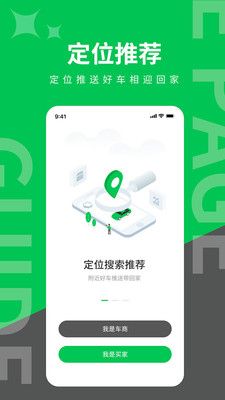 掏靓车截图2