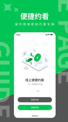 掏靓车截图3