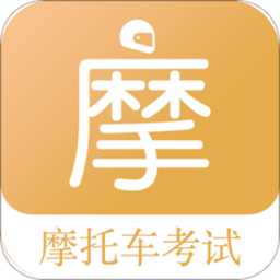 摩托车驾考题库免费