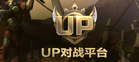 up对战平台注册方法