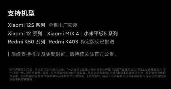 miui13妙享中心支持哪些设备