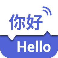 出国翻译王