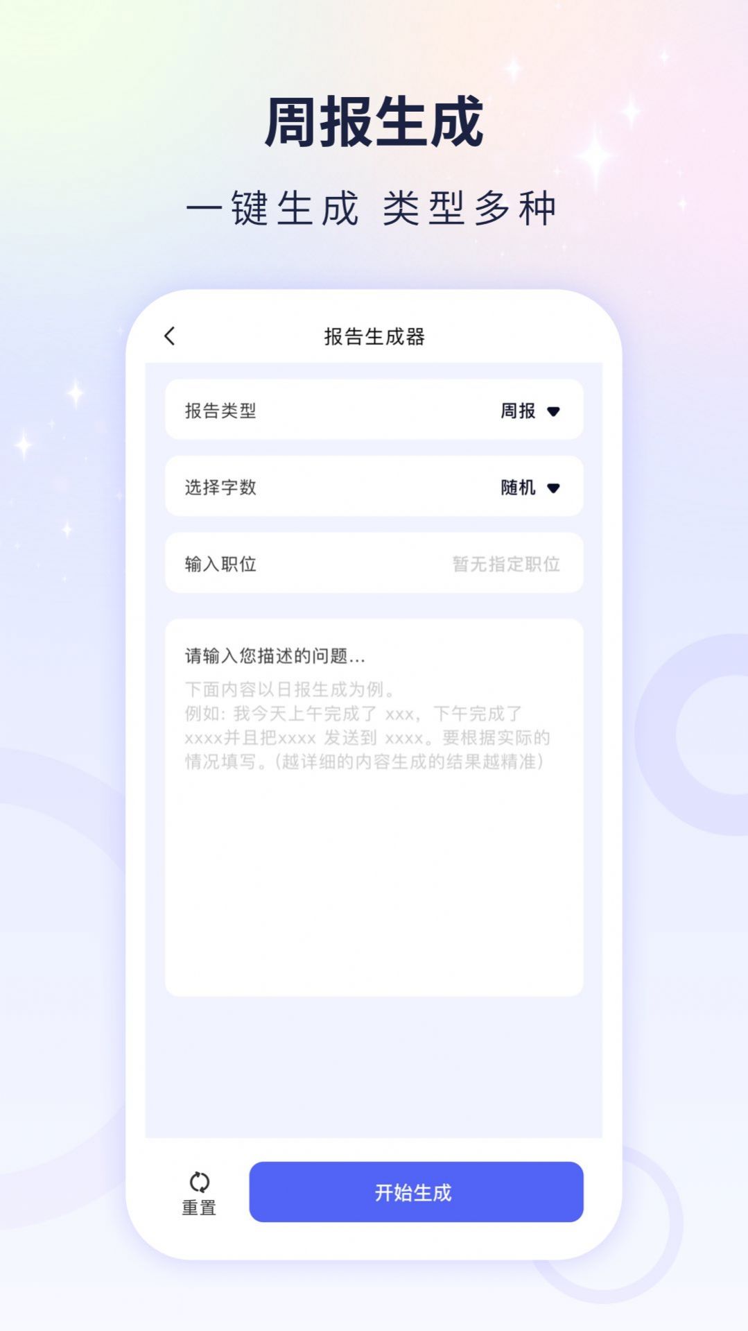 文案自动生成器免费app