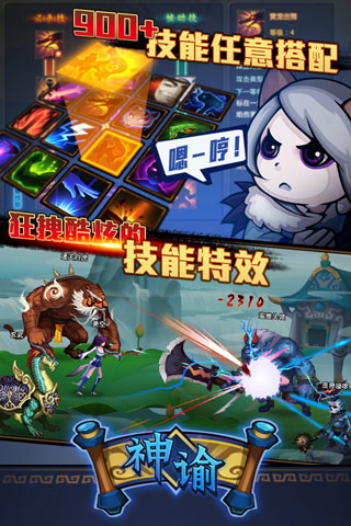 神谕(神喻安卓版)截图2