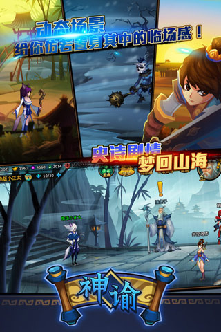 神谕(神喻安卓版)截图1