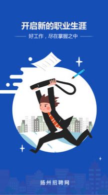 扬州招聘网2022