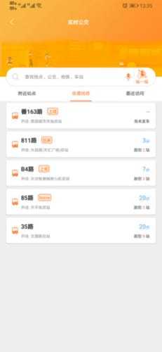 广州交通行讯通官方版