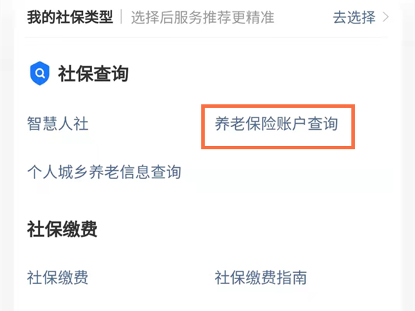 支付宝上养老保险怎么查询
