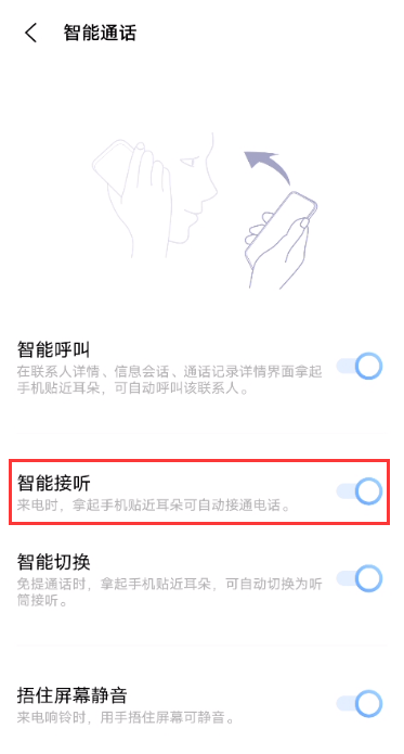 iqooneo5怎么打开智能接听