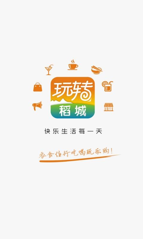 玩转稻城app