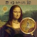 奇怪的问题游戏最新版