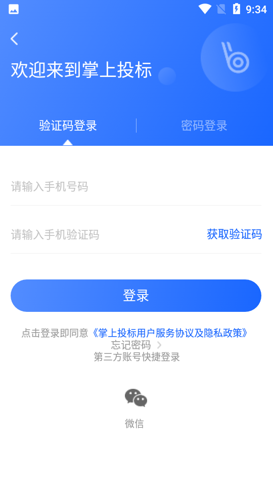 掌上投标官方版