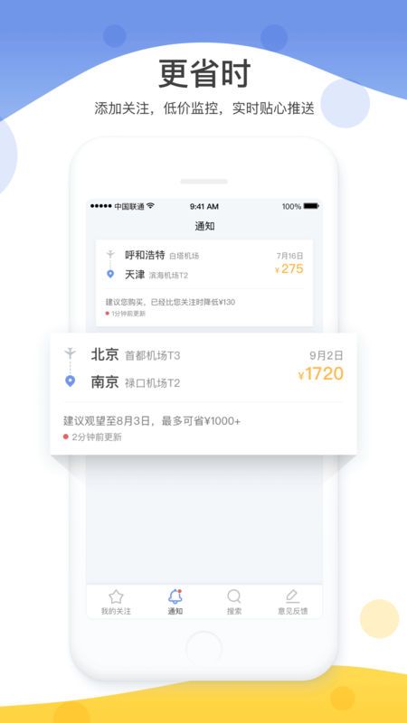 蜻蜓旅行APP