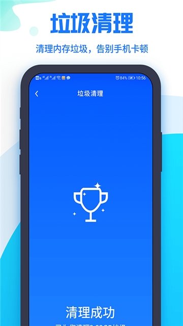 超强清理管家app安卓版截图3