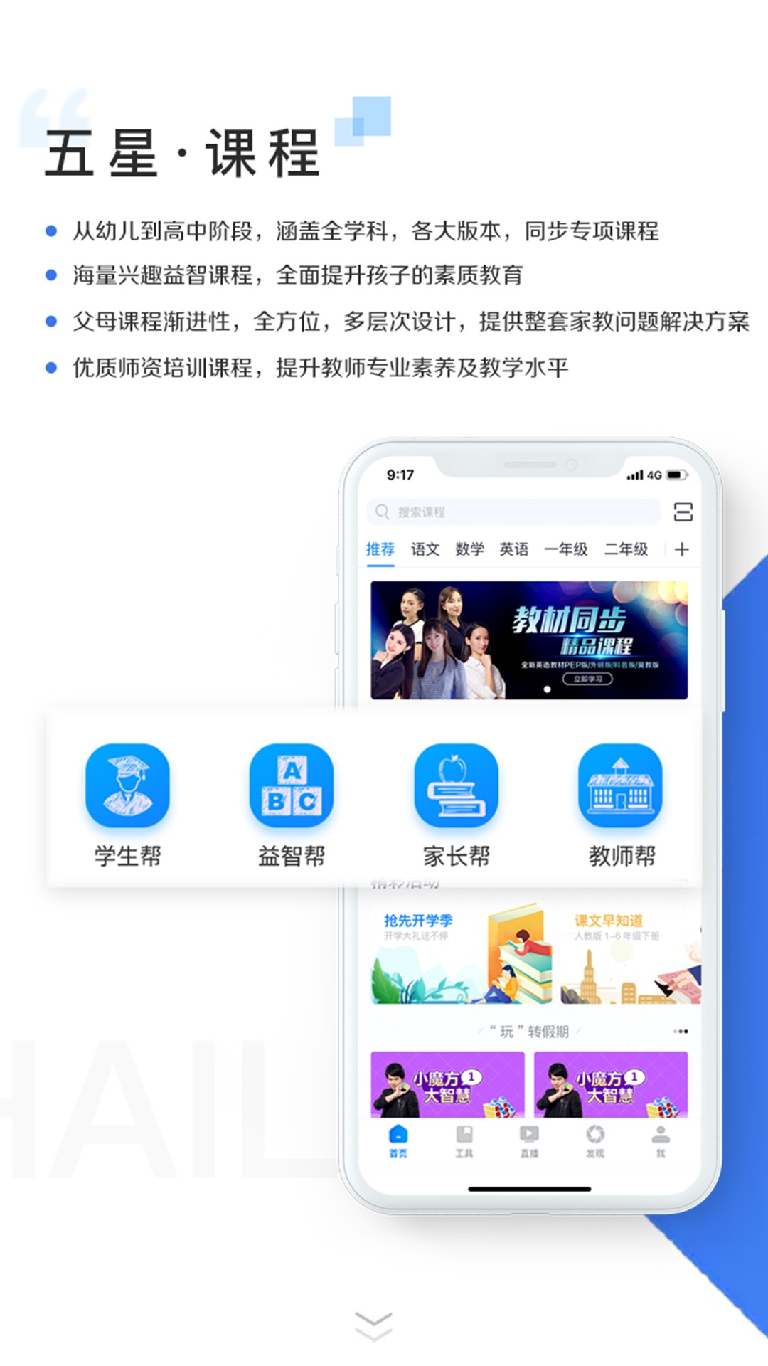 久为优学帮app截图2